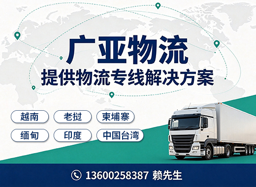 广亚物流汕尾线上分站